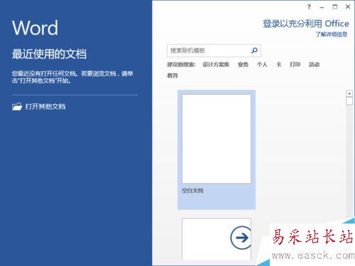 Word2013中“即點(diǎn)即輸”功能怎樣開(kāi)啟