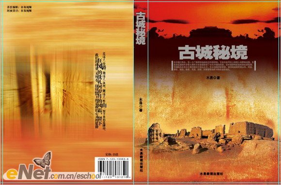 photoshop 封面設計“古城秘境”