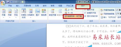 Word2007非首頁(yè)開始插入頁(yè)碼