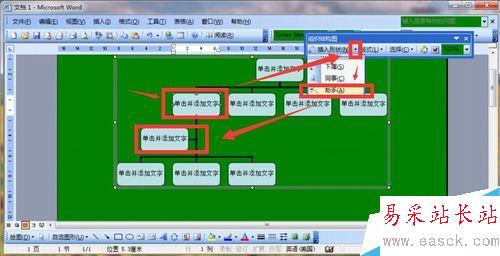 如何在Word中插入樹狀圖，word中插入分支示意圖
