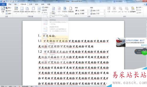 Word文檔快速生成目錄