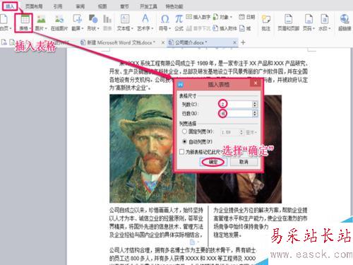 如何利用word軟件制作簡單的公司簡介？