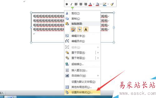 word文本框的設置