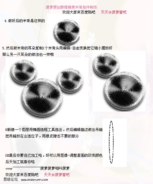 photoshop制作教程：米奇我的最愛_webjx
