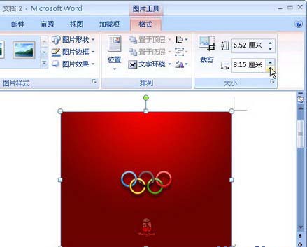 設(shè)置Word 2007圖片寬度和高度數(shù)值