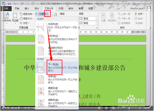 Word2013怎樣在任意頁(yè)插入頁(yè)眉頁(yè)腳