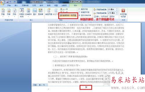 Word怎樣從第三頁開始設置頁碼