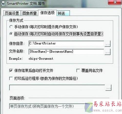 把Word文檔瞬間轉圖片歸檔的三步操作