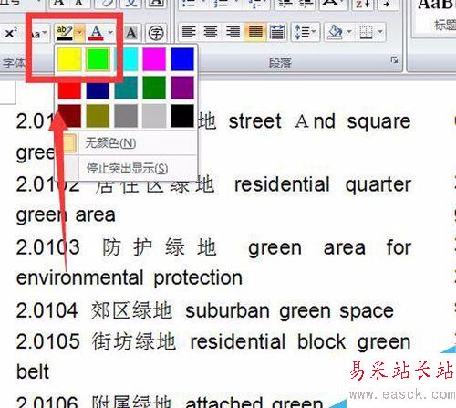 Word閱讀突出顯示的時(shí)候，文字底色是黑色？