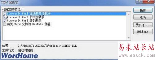 COM加載項對話框