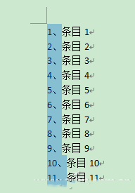 如何設置Word中序號自動調整 Word數字序號自動調整設置方法