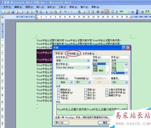 Word中怎么設(shè)置行高列寬？