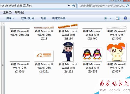 怎么把word里大量的圖片快速的復制出來?