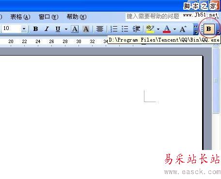 加粗變成QQ啟動按鈕