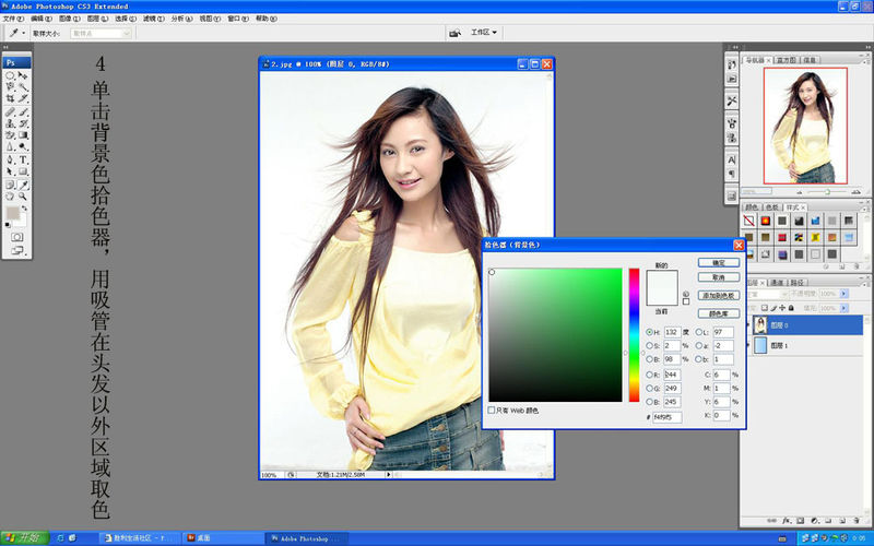 photoshop背景橡皮擦輕松為美女摳圖