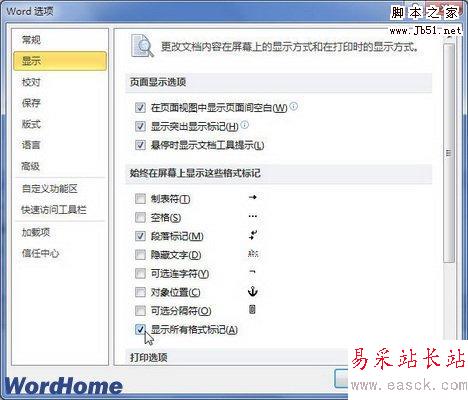 選中顯示所有格式標(biāo)記復(fù)選框
