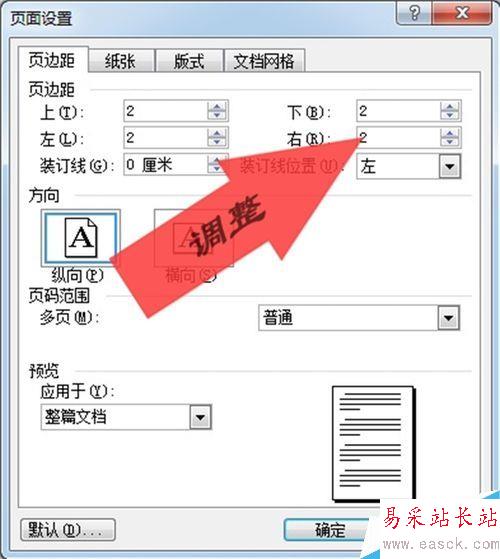 如何調整word頁邊距