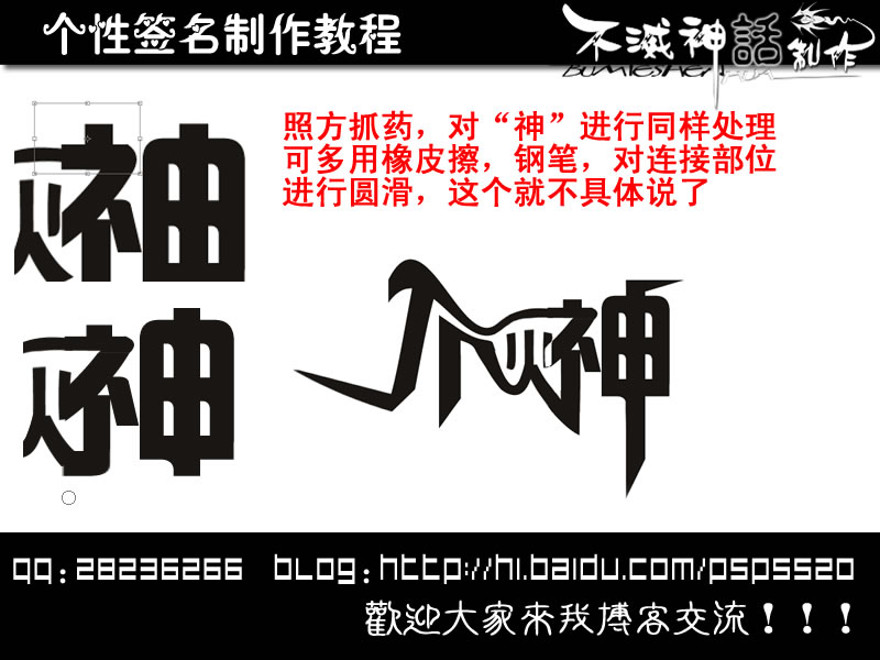 photoshop制作個性文字簽名效果圖