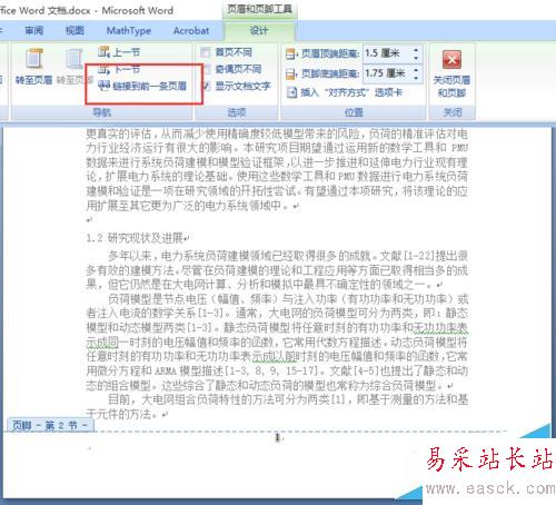 Word怎樣從第二頁開始插入頁碼