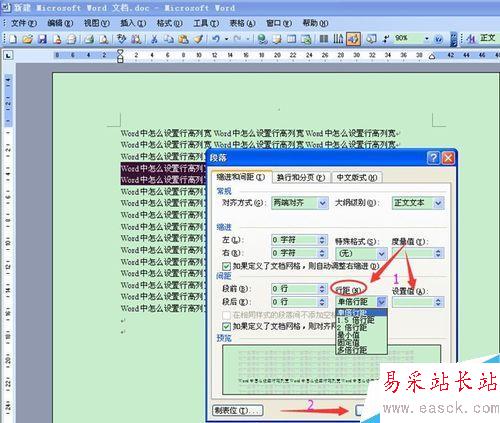 Word中怎么設(shè)置行高列寬？