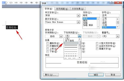 word打出下劃線的方法