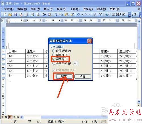word2003怎樣把表格和文字互相轉(zhuǎn)換