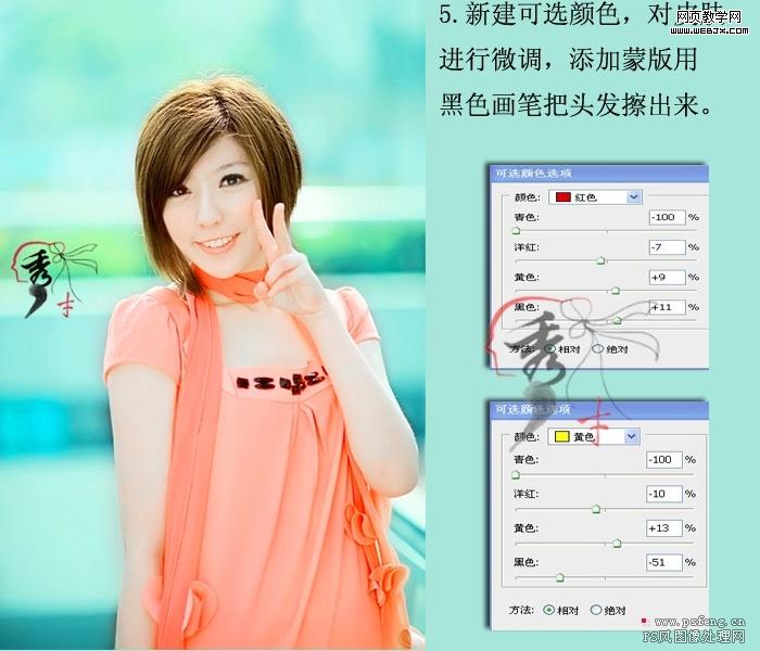 ps照片調色：清晰靚麗可愛美女-網(wǎng)頁設計