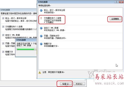 用好Word 2007檢查文檔工具 清除隱私信息_錯新站長站Vevb.com轉載