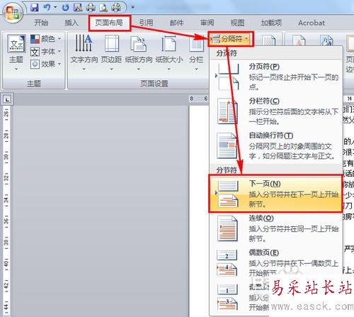 word頁碼不連續怎么辦