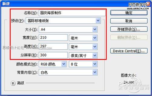 慶祖國60華誕‎！photoshop打造國慶海報