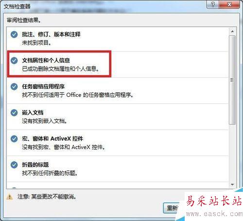 Word如何批量刪除文檔屬性和個(gè)人信息