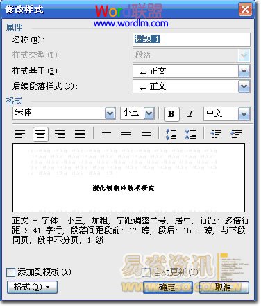 Word2003設置自動生成目錄的方法