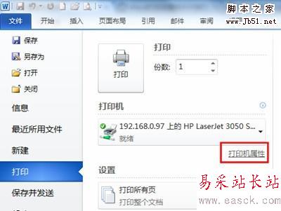 秘書文員必備技能:Word文檔打印不求人