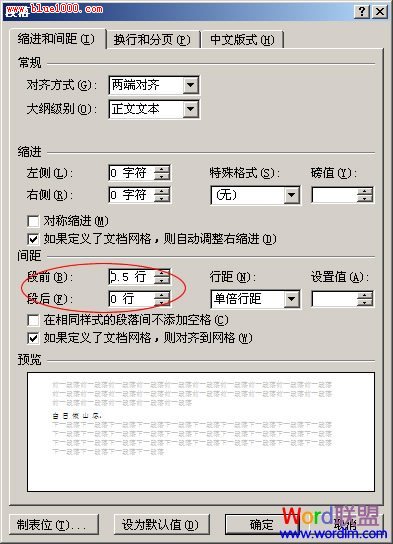 設置段前段后間距
