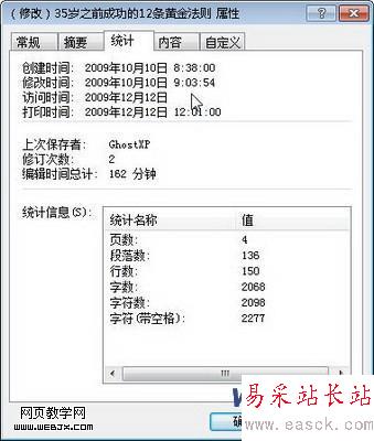 Word 2010中查看文檔的修改次數