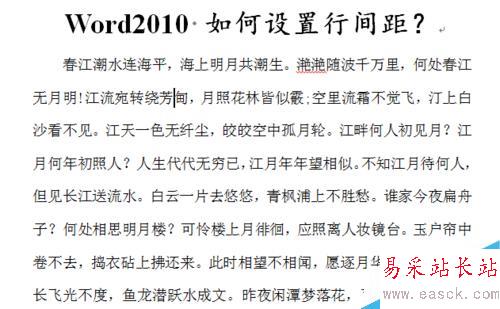 word2010 如何設置行間距？