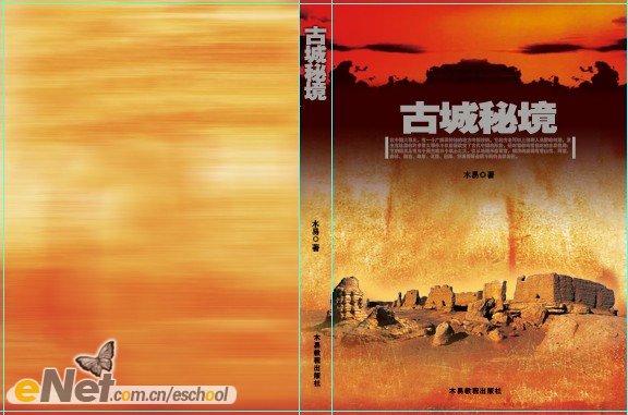 photoshop 封面設計“古城秘境”