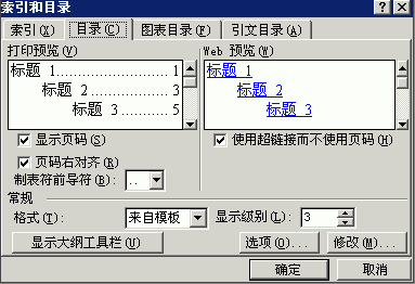 word如何自動(dòng)生成目錄