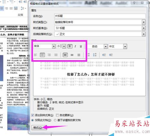 如何使用Word制作手抄報/報紙/海報