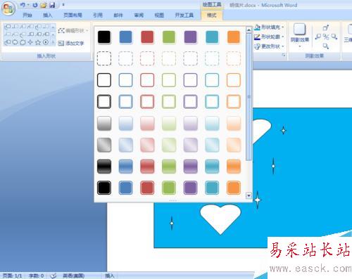 怎樣在word中制作明信片