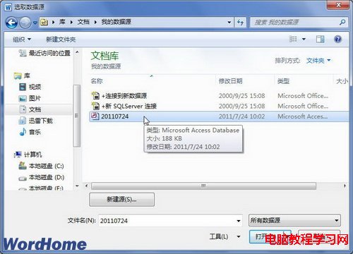 打開收件人列表