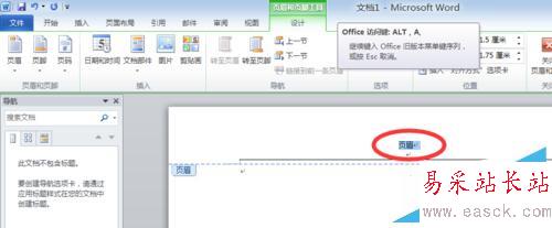 如何在word中設置頁眉、頁腳