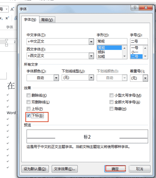 在word中如何使文字下標(biāo)？