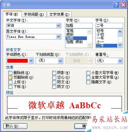 如何用word制作一個電子公章？