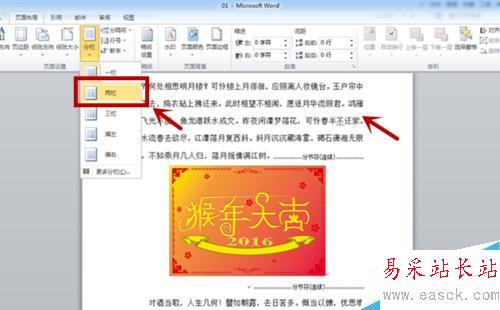 word中如何設置分欄？