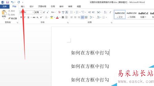 word如何插入方框中打勾的圖標(biāo)