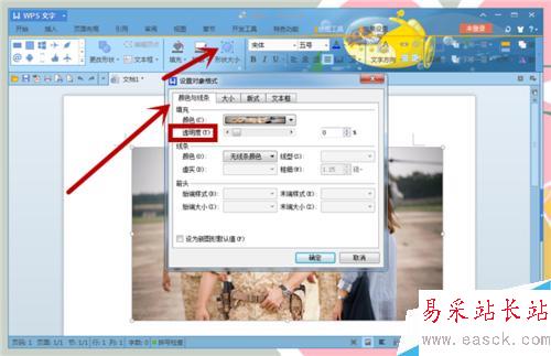 Word中如何設置圖片的透明度？