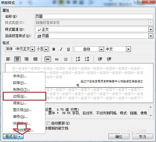 怎么刪除Word頁眉的橫線/修改Word頁眉橫線
