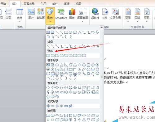 如何為word文檔插入圓角矩形，矩形及其他圖形