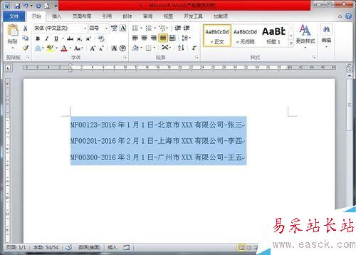怎樣在Word中將文本快速轉(zhuǎn)換成表格形式